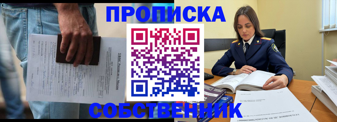 где прописаться в Снежинске