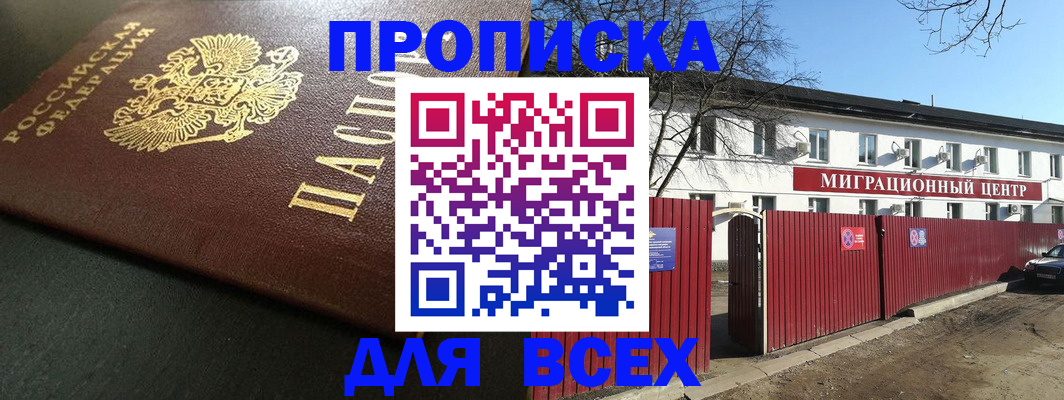 временная регистрация 2025 в Снежинске