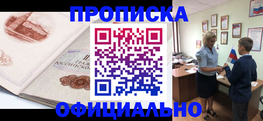 прописка иностранных граждан в Снежинске